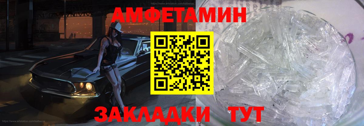 АМФЕТАМИН 97% Лосино-Петровский