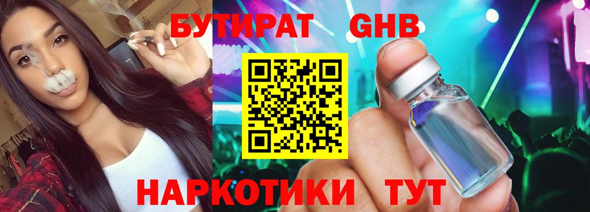 Лосино-Петровский  БУТИРАТ 99%  Вход с VPN 