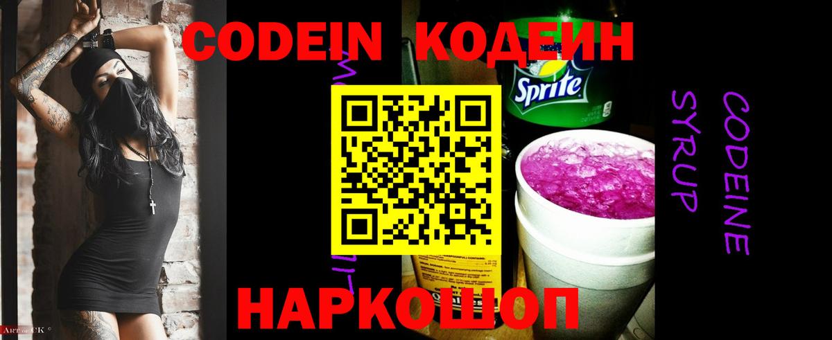 Лосино-Петровский  Кодеин напиток Lean (лин)  Вход с VPN  Кодеиновый сироп Lean напиток Lean (лин) 