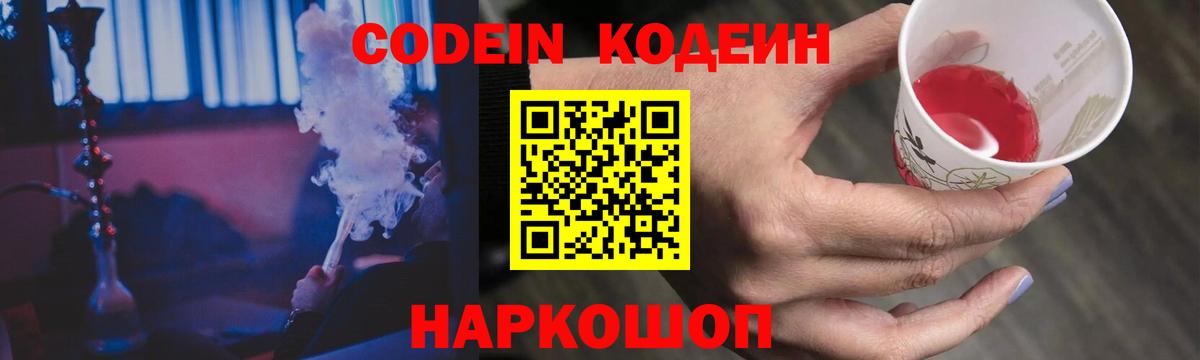 Кодеин напиток Lean (лин) Лосино-Петровский