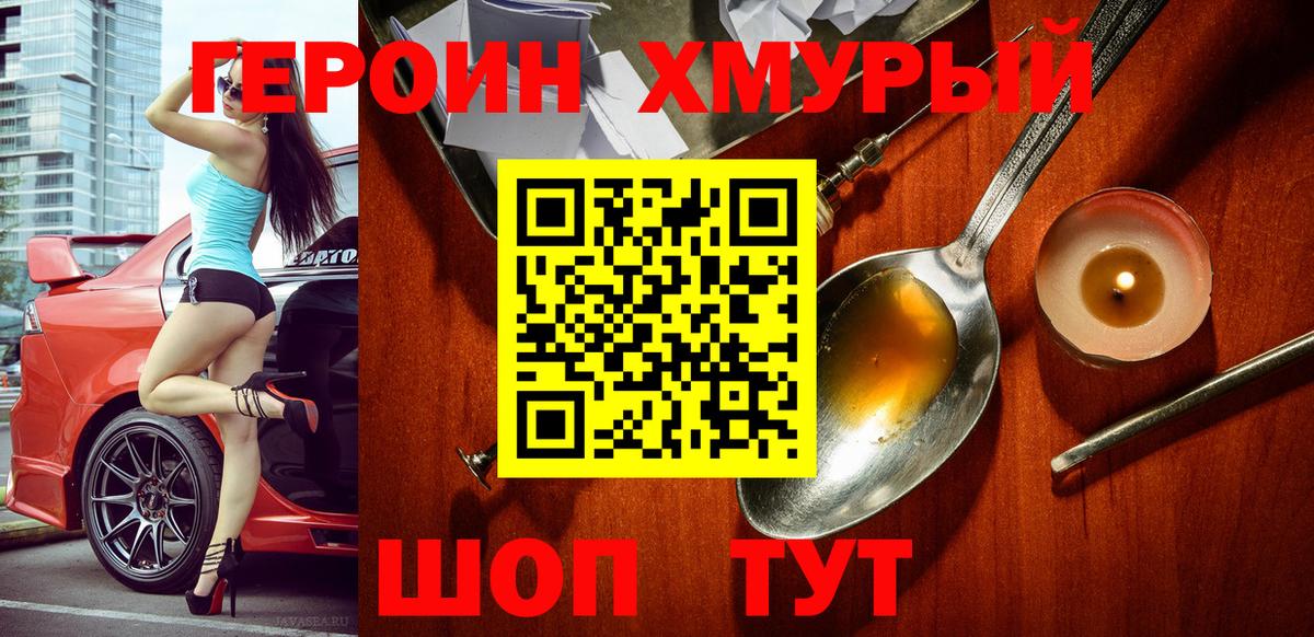 ГЕРОИН Афган Лосино-Петровский