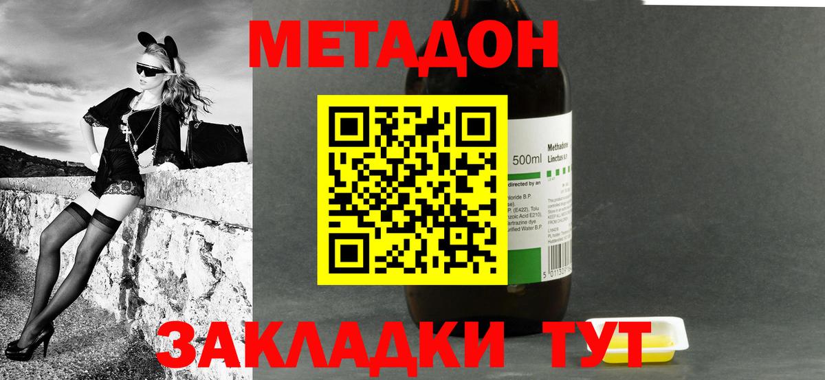 МЕТАДОН methadone Лосино-Петровский