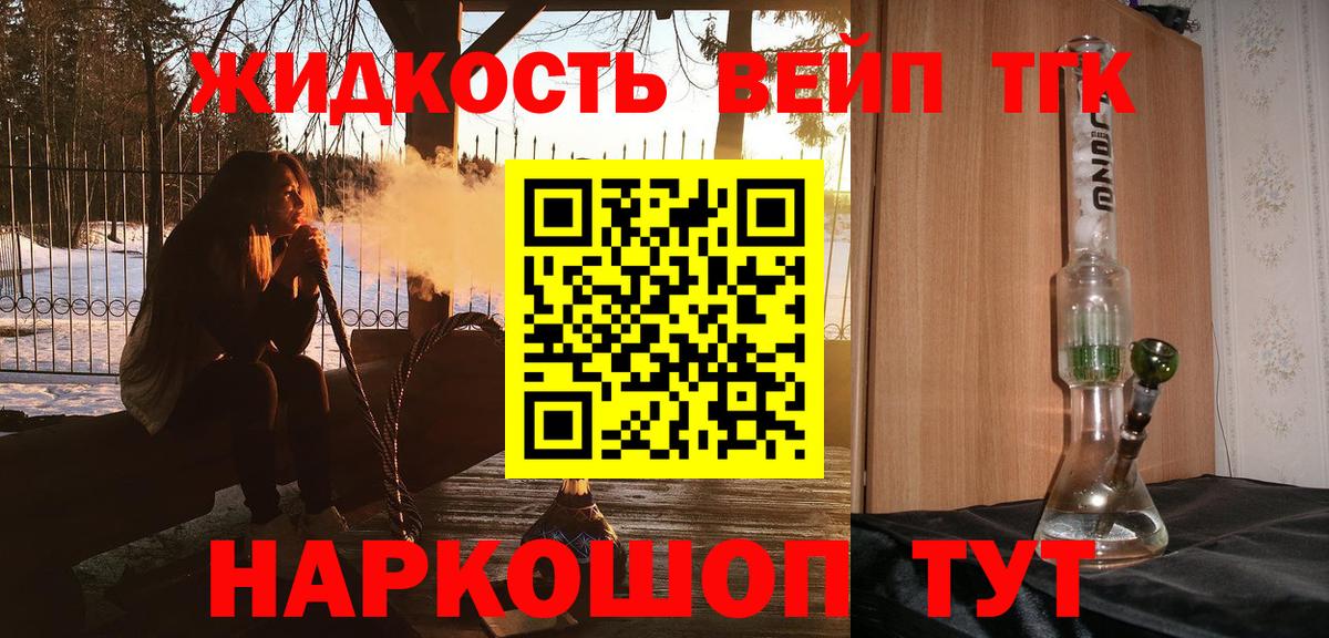 Дистиллят ТГК жижа Лосино-Петровский
